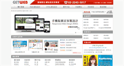 Desktop Screenshot of getweb.com.tw
